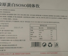 魅姿嗖胶原蛋白SOSO固体饮是真的吗？