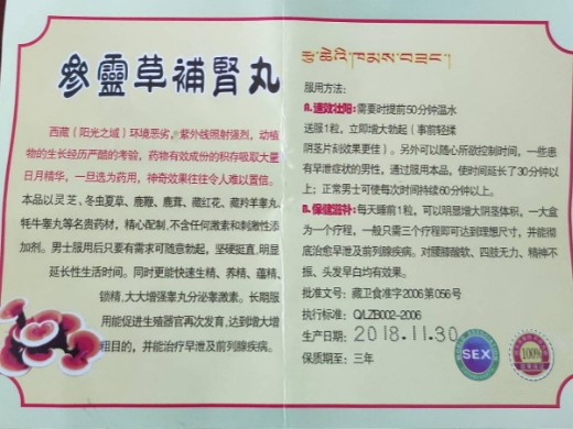 参灵草补肾丸