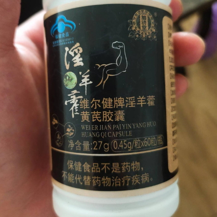 加济堂维尔健牌淫羊藿黄芪胶囊