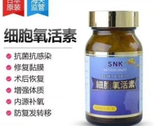 SNK细胞氧活素是真的吗？