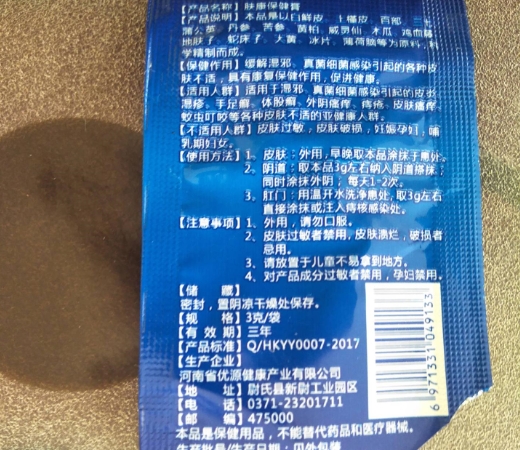 优德医药网肤康保健膏