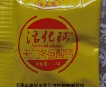 倍益德活化钙天门冬氨酸钙是真的吗？