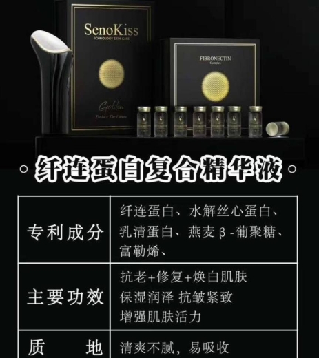 素说美丽纤连蛋白复合精华液