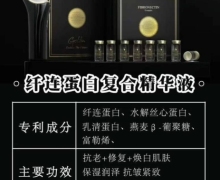 素说美丽纤连蛋白复合精华液是真的吗？
