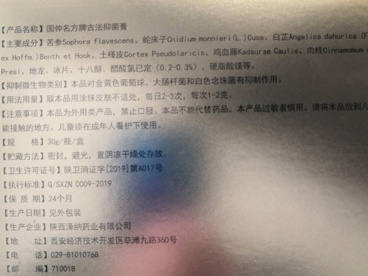 国仲名方牌古法抑菌膏