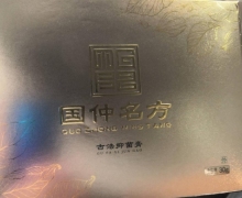 国仲名方牌古法抑菌膏是真的吗？