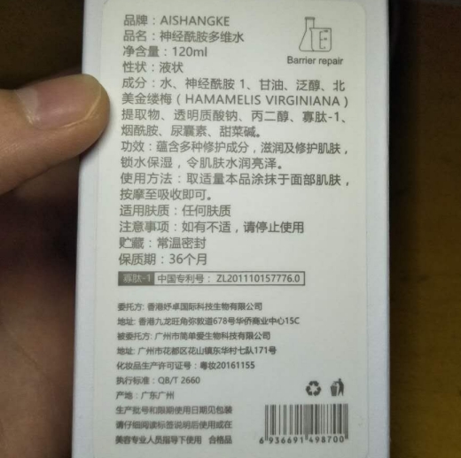 AISHANGKE神经酰胺多维水