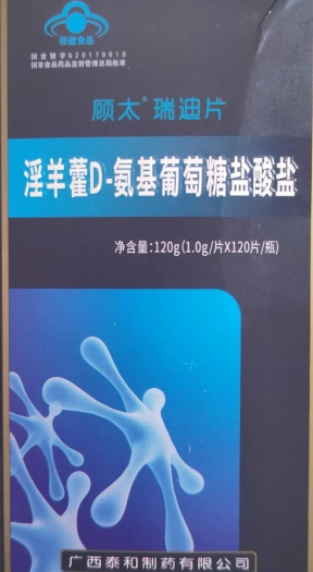 顾太瑞迪片淫羊藿D-氨基葡萄糖盐酸盐