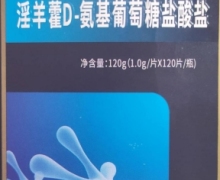顾太瑞迪片淫羊藿D-氨基葡萄糖盐酸盐是真的吗？