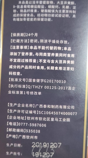 顾太瑞迪片淫羊藿D-氨基葡萄糖盐酸盐