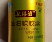 忆得清鱼油软胶囊是真的吗？