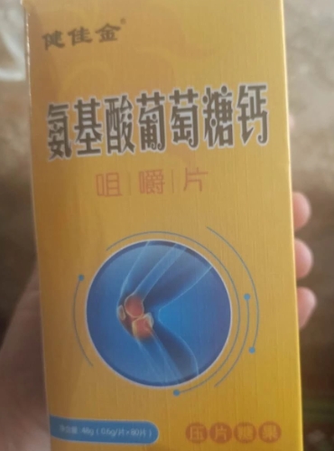 健佳金氨基酸葡萄糖钙咀嚼片压片糖果