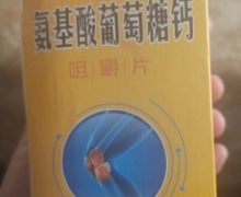 健佳金氨基酸葡萄糖钙咀嚼片压片糖果是真的吗？