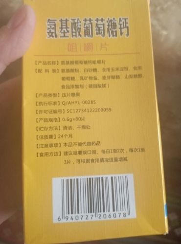 健佳金氨基酸葡萄糖钙咀嚼片压片糖果