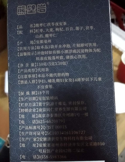 南京同仁堂熊壁岩酸枣仁茯苓夜安茶