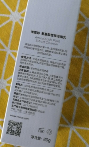 唯恩诗氨基酸植萃洁面乳