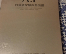 A.T白金玻尿酸保湿面膜是真的吗？