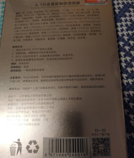 A.T白金玻尿酸保湿面膜