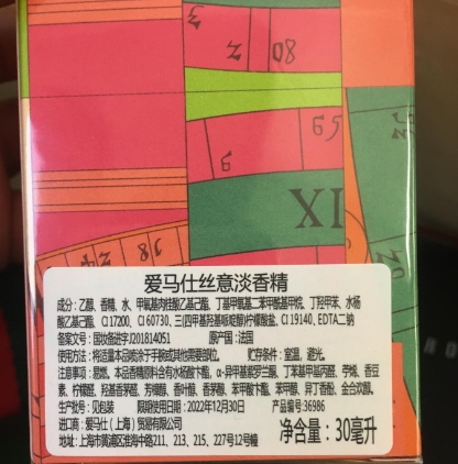 爱马仕丝意淡香精