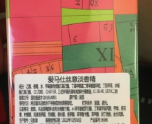 爱马仕丝意淡香精是正品吗？
