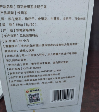 菊花金银花决明子茶