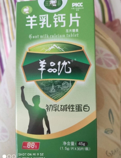 羊优品羊乳钙片压片糖果