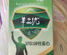 羊优品羊乳钙片压片糖果是真的吗？