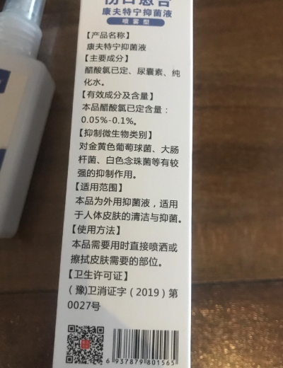 欧瑞洁伤口愈合康夫特宁抑菌液