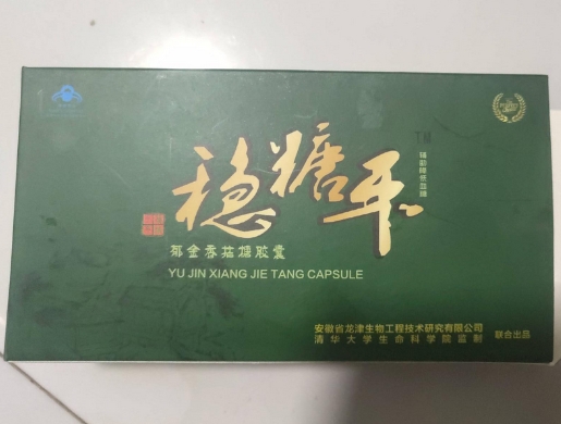 稳糖平郁金香拮糖胶囊