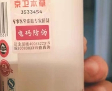 京衛本草舒缓保湿乳是医用的吗？