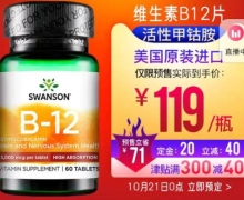 SWANSON B-12是真的吗？甲钴胺维生素B12