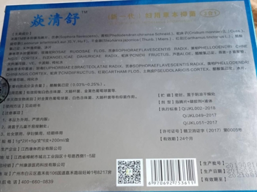 焱清舒妇用草本抑菌(3合1)