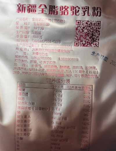 新疆全脂骆驼乳粉