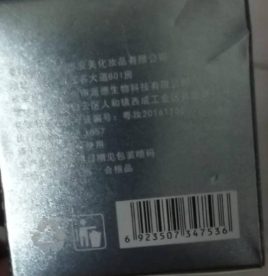 艾美曲语修护面霜