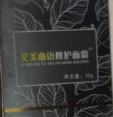 艾美曲语修护面霜