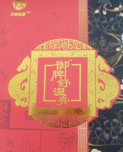 芣佬延康御脾舒湿膏