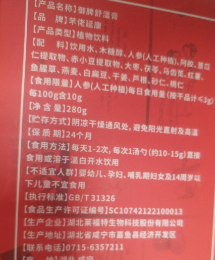 芣佬延康御脾舒湿膏