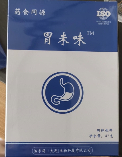 胃未味