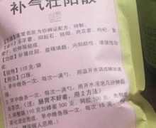 补气壮阳散可靠吗？
