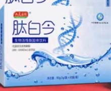 肽白今生物活性肽固体饮料是真的吗？