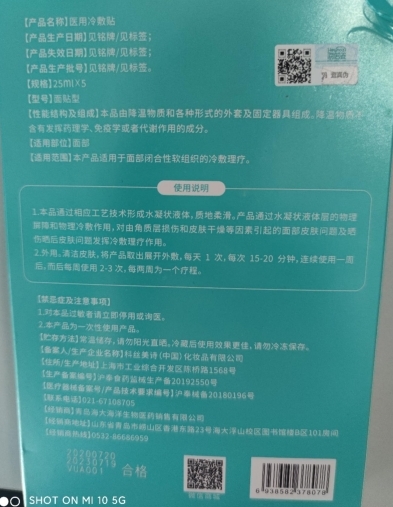 海诺姿医用冷敷贴