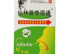 仙林苗岺濞通高效单体银鼻炎抗菌喷剂价格 20ml