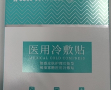 海诺姿褐藻寡糖医用冷敷贴是真的吗？