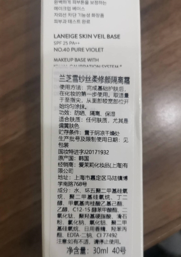 兰芝雪纱丝柔修颜隔离霜40号