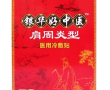 银华棠医用冷敷贴价格对比 肩周炎型 6贴