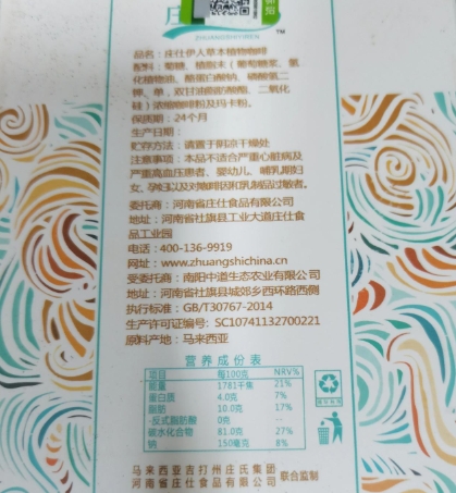 庄仕伊人草本植物咖啡