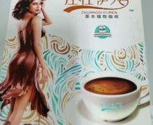 庄仕伊人草本植物咖啡是真的吗？