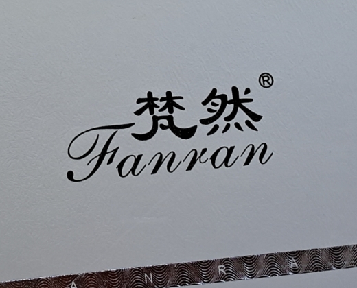 梵然盈透清颜套