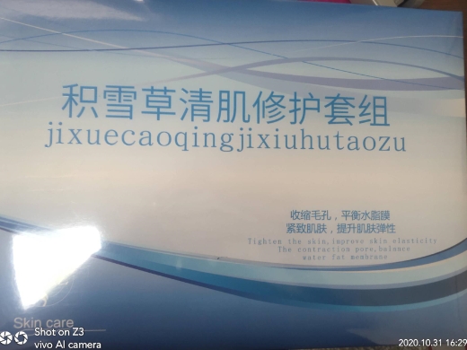 积雪草清肌修护套组