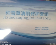 积雪草清肌修护套组是真的吗？